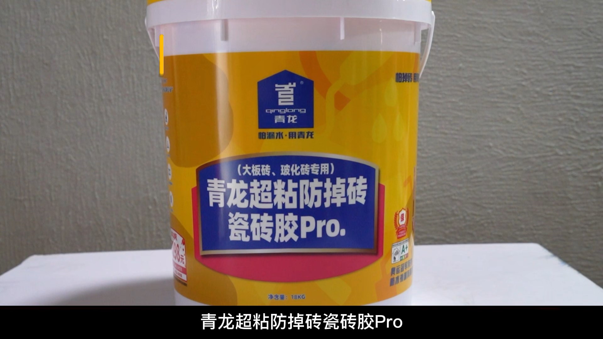 青龍超粘防掉磚瓷磚膠Pro.（大板磚、?；u專用）