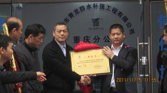 青龍董事長宋敦清頒發(fā)授權書